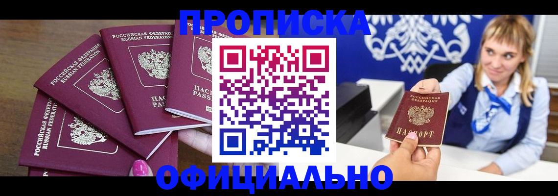 временная регистрация для всех в Кирсе