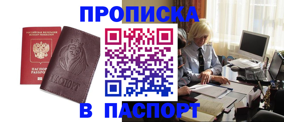 прописка в квартире в Кирсе